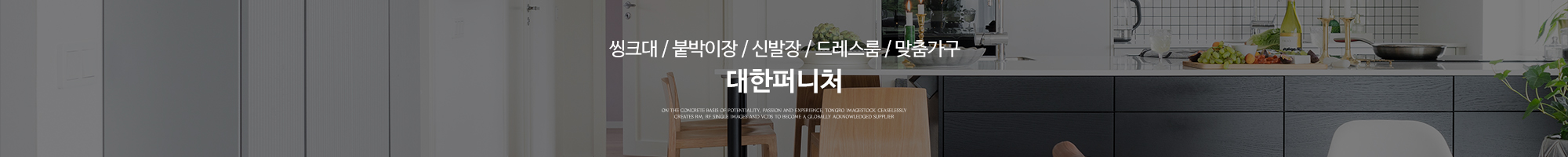 대한퍼니처_이미지pc