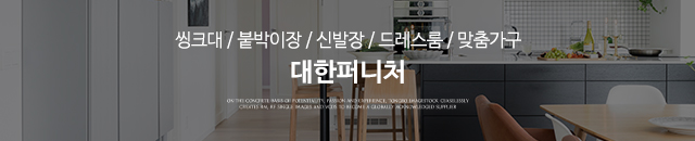 대한퍼니처_이미지m