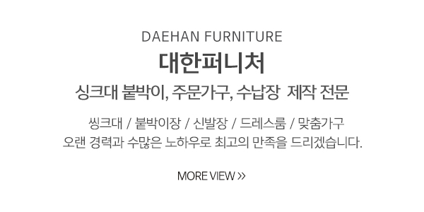 대한퍼니처_메인상단_이미지
