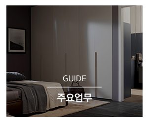 대한퍼니처_메인중간_주요업무