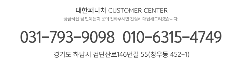 대한퍼니처_메인하단_전화